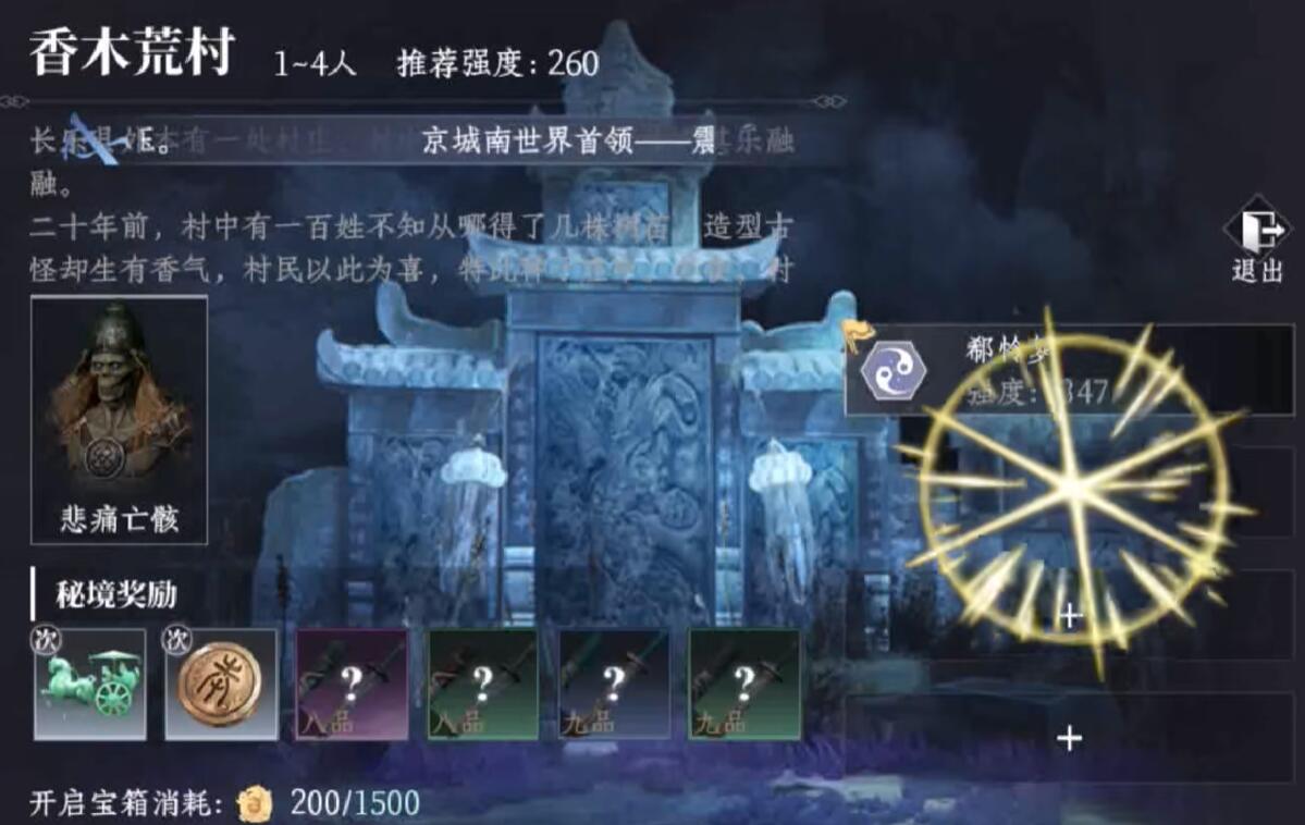 《大奉打更人》秘境宝箱获取攻略(图3)