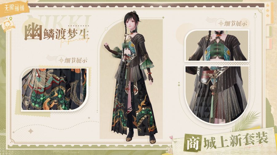 无限暖暖公测商城新套装及获取途径(图2)