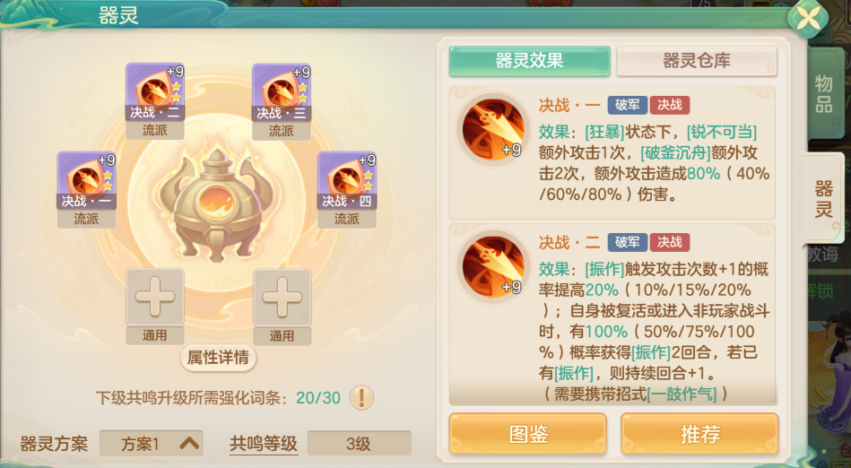 梦想世界:长风问剑录决战器灵全解析(图2)