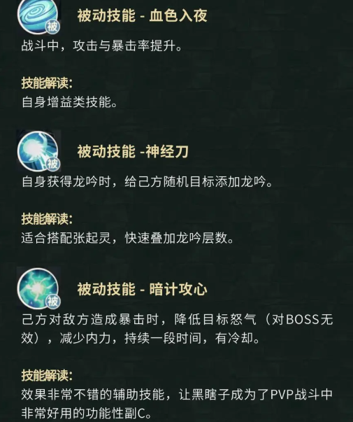 《盗墓笔记》黑瞎子技能角色档案(图3)