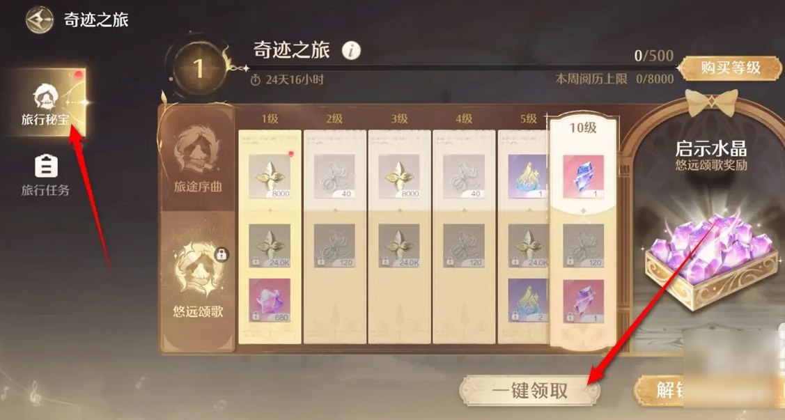 无限暖暖旅行秘宝一键领取教程(图2)