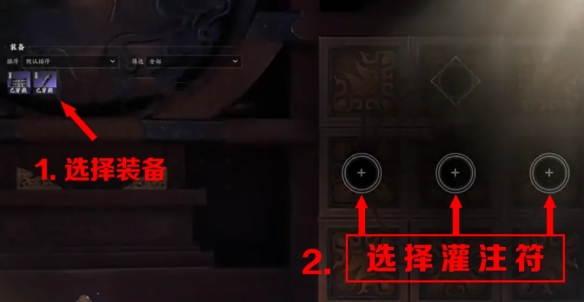 诛仙世界装备灌注步骤与攻略(图3)