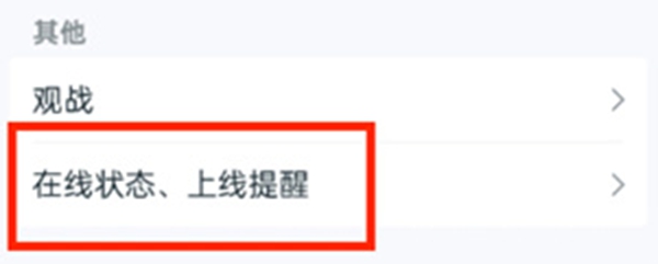 王者营地隐身上线或关闭在线状态方法(图3)