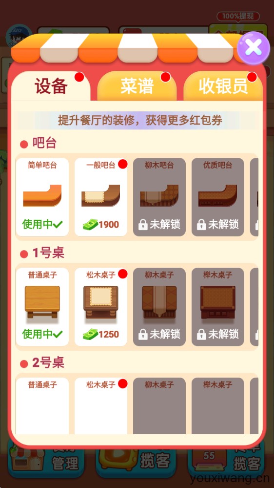 我的饭店(图5)
