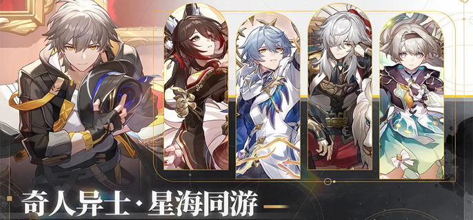 崩坏星穹铁道2.7派对车厢心理测试答案解析(图1)
