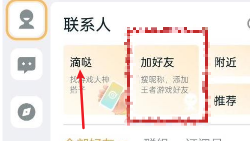 王者营地QQ微信跨区组队开黑教程