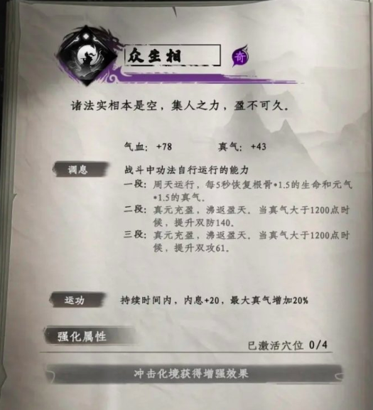 《下一站江湖2》七大秘籍获取全攻略(图5)
