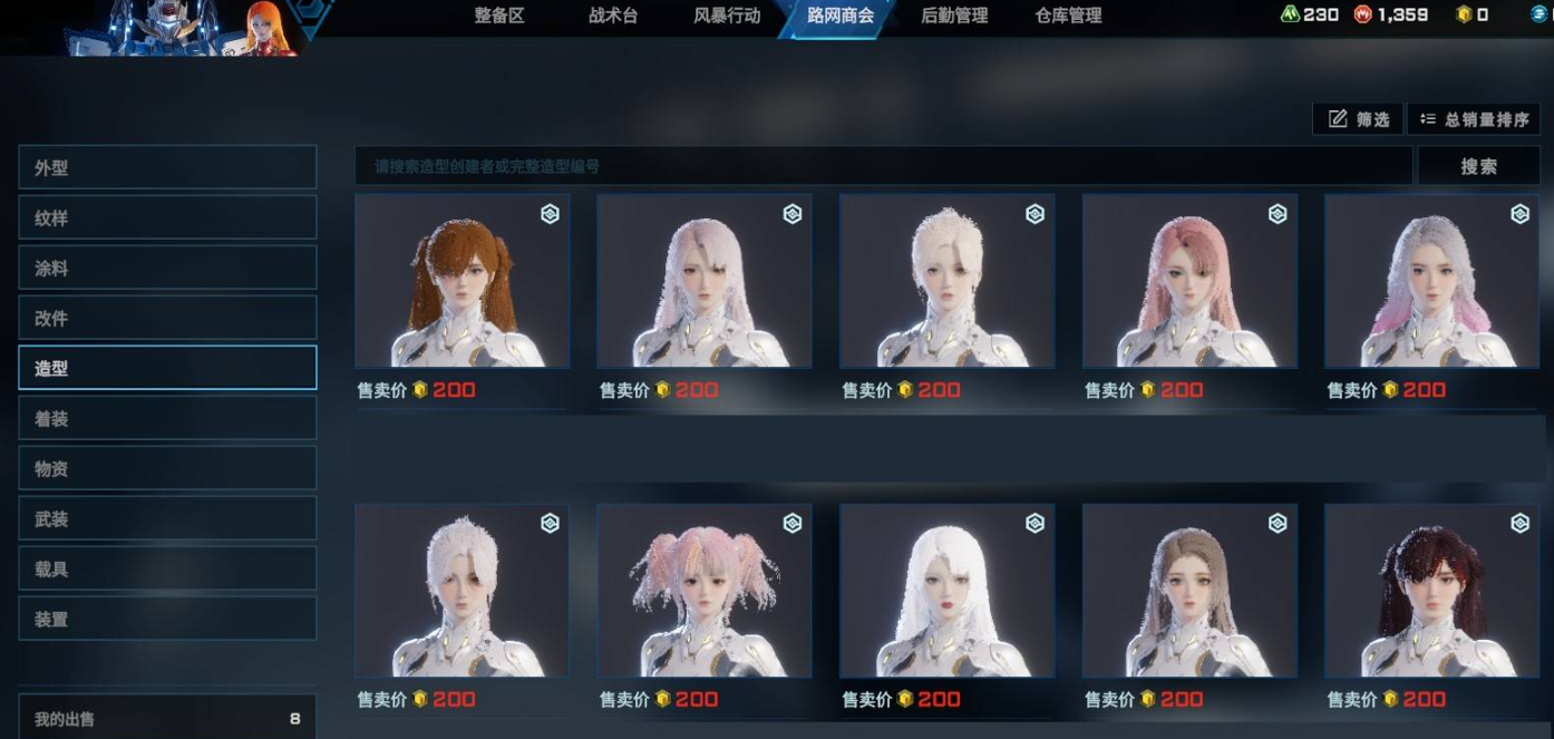 《解限机》造型交易全指南|快速出售与拍卖技巧