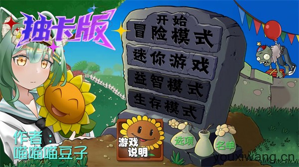 PVZ抽卡重置版(图1)