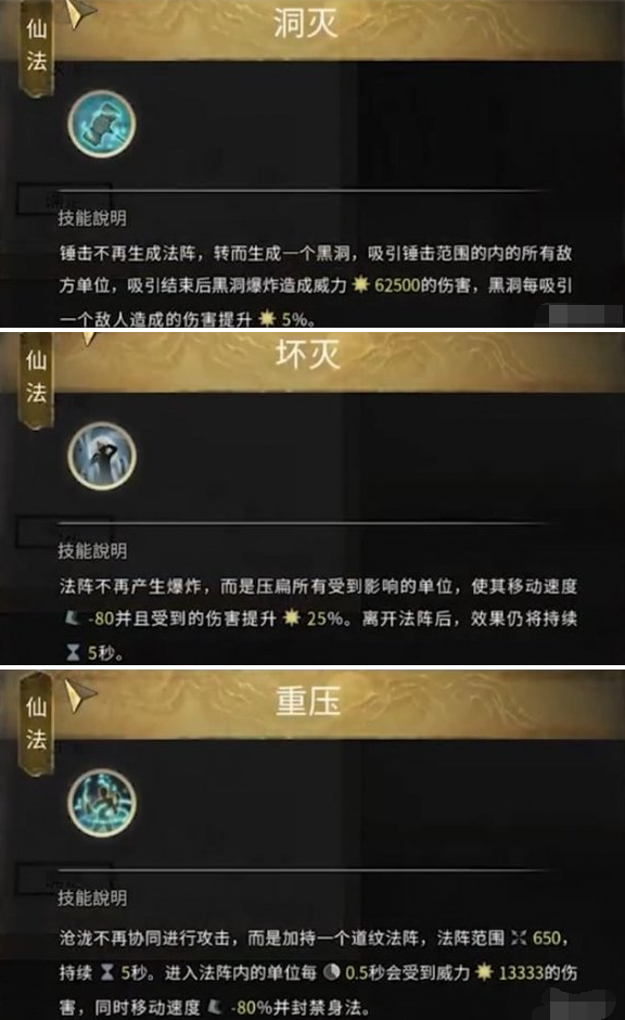 鬼谷八荒烽岚仙祠任务流程及仙法获取攻略(图5)
