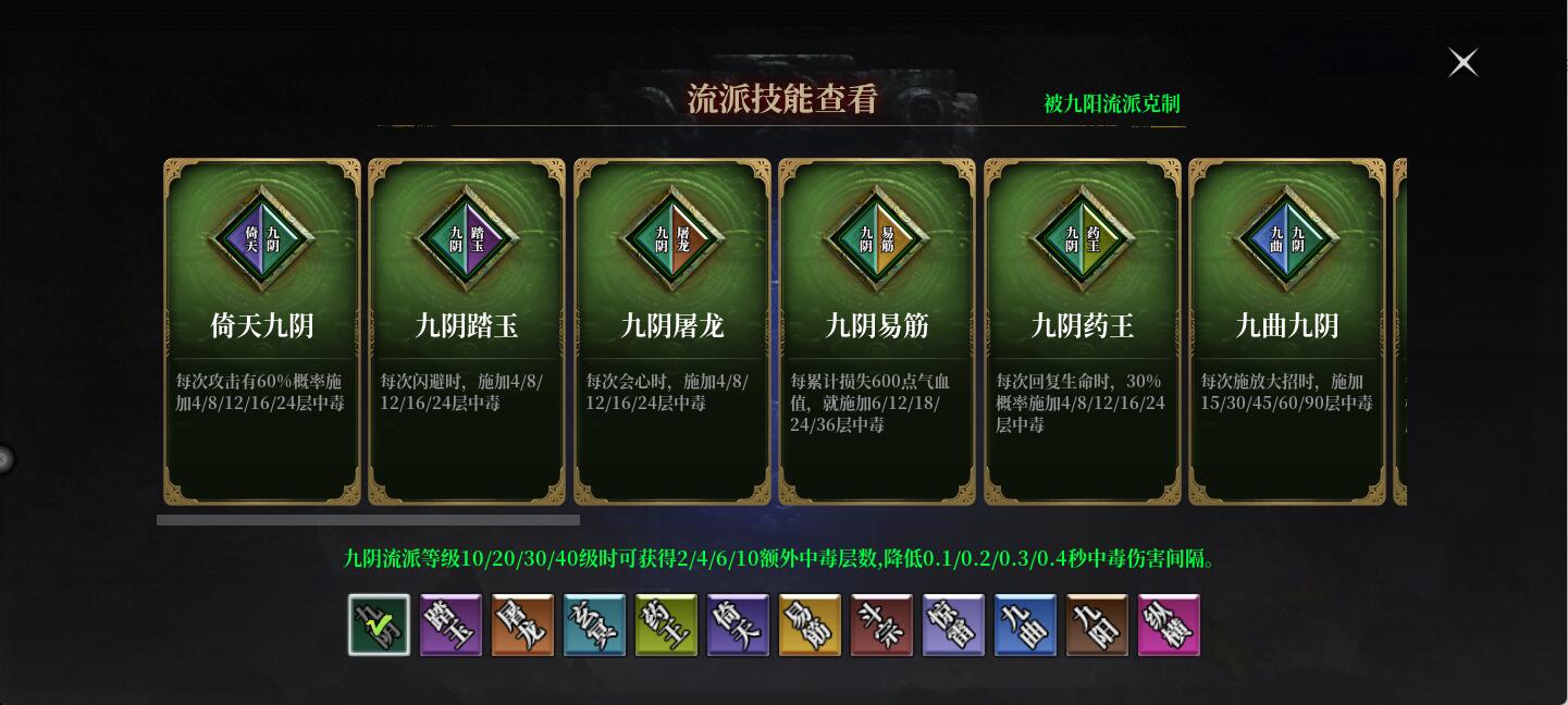 自由江湖流派系统全解析(图2)