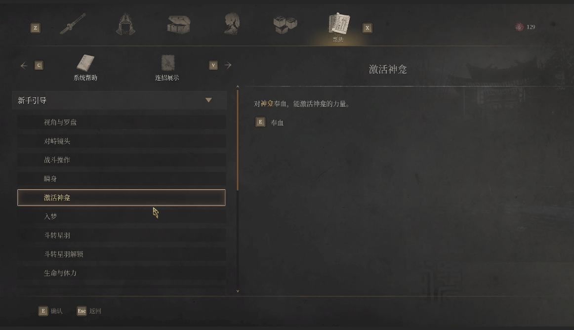 《明末渊虚之羽》新手攻略全解析(图5)