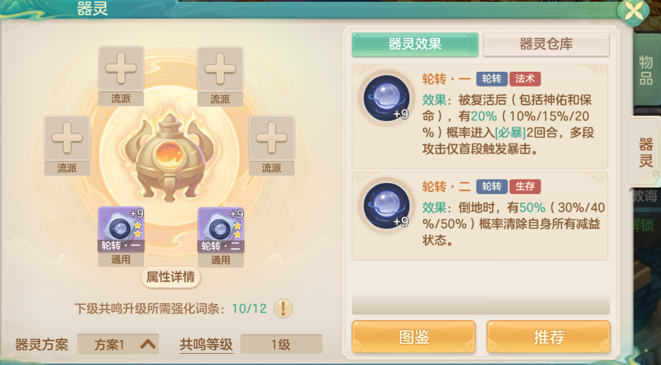 梦想世界：长风问剑录轮转器灵效果图鉴(图2)