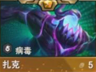 《金铲铲之战》S14赛季扎克技能与羁绊全解析