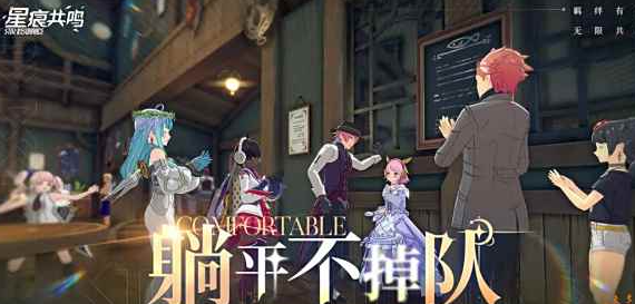 《星痕共鸣》奶妈职业选择指南(图1)