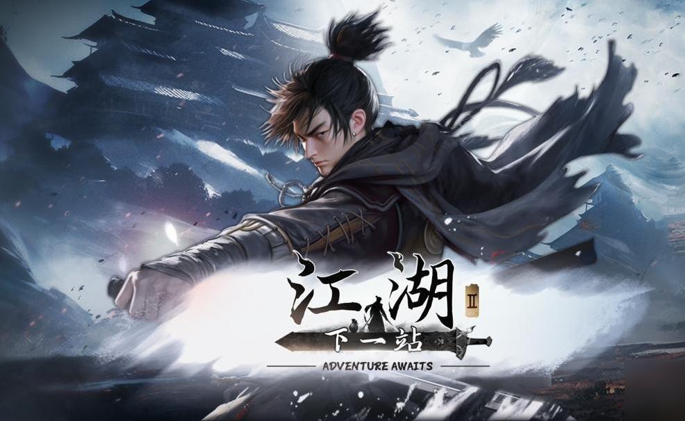 下一站江湖2成就系统详解