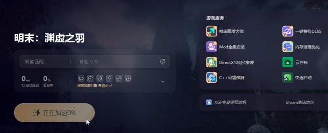 《明末渊虚之羽》着色器崩溃与进不去解决方案(图2)
