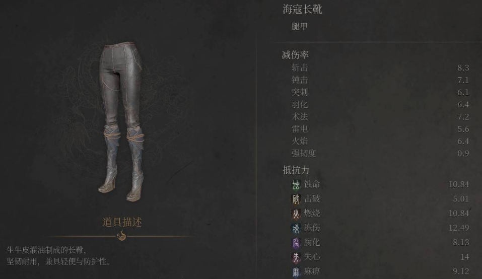 【明末渊虚之羽】海寇套装获取与装备详情(图4)