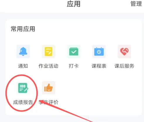 智慧中小学成绩发布全流程指南(图3)