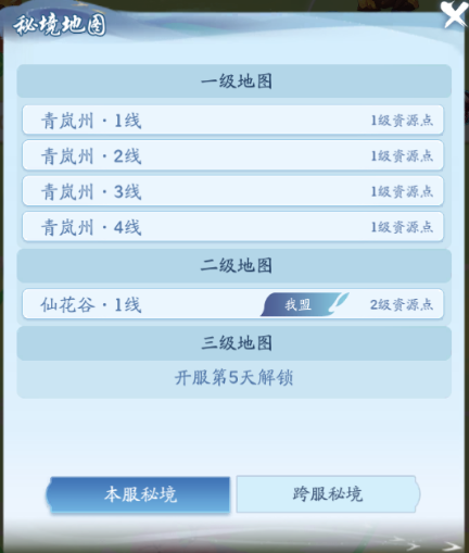 《仙侠大作战》秘境地图线路选择策略：根据实力与资源分配决策