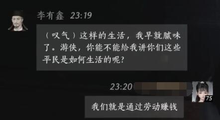 《燕云十六声》李有鑫结交全攻略(图2)