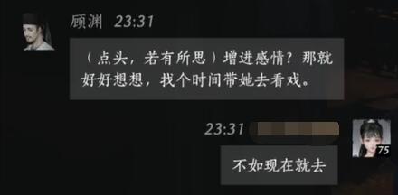 《燕云十六声》顾渊对话攻略(图6)