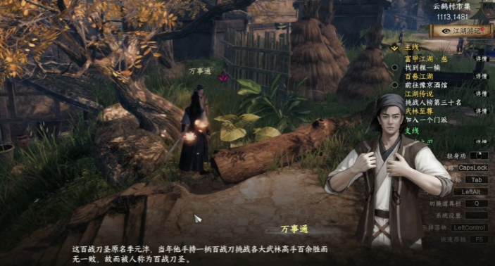 《下一站江湖2》百战刀圣三线索全攻略(图2)