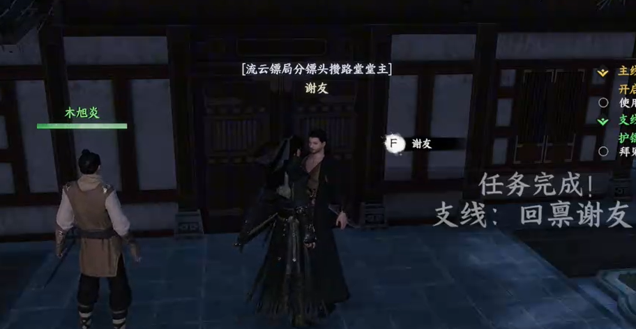 下一站江湖2流云镖局晋升全攻略(图4)