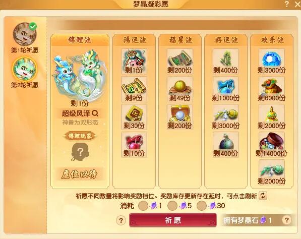 梦幻西游嘉年华梦晶石抽奖玩法详解(图2)