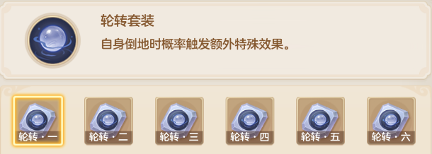 梦想世界：长风问剑录轮转器灵效果图鉴(图1)