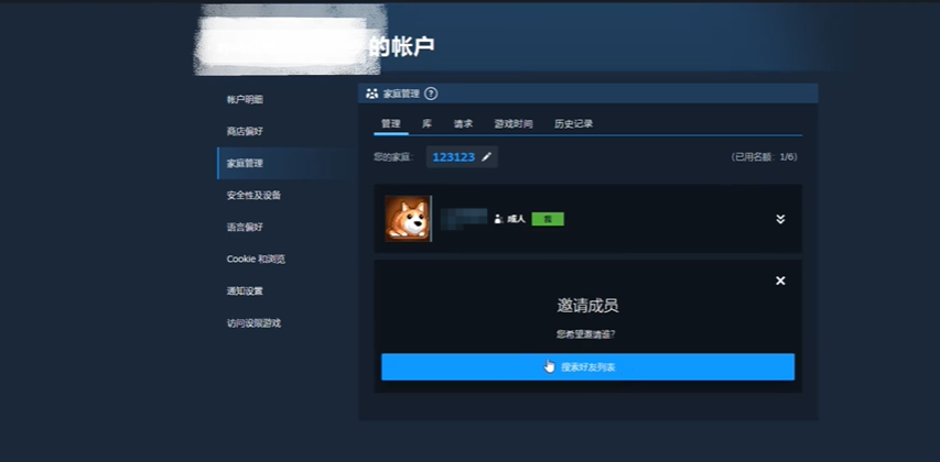 《明末：渊虚之羽》Steam家庭共享设置指南(图4)
