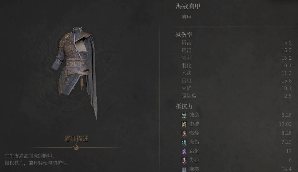 【明末渊虚之羽】海寇套装获取与装备详情(图2)