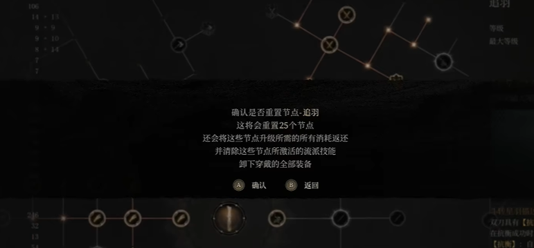 《明末渊虚之羽》洗点方法全解析(图1)