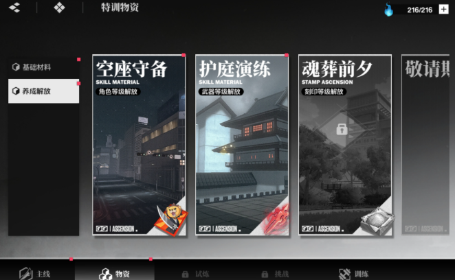 《境界·刀鸣》体力获取与使用全攻略（2025年7月18日更新）(图3)