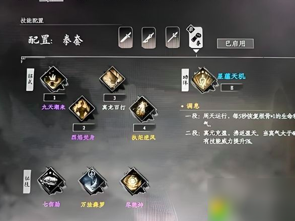 【下一站江湖2】拳法搭配全指南(图3)