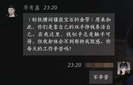 《燕云十六声》李有鑫结交全攻略(图3)