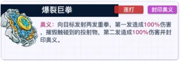 螺旋勇士爆裂巨拳：搭配推荐及玩法攻略(图2)