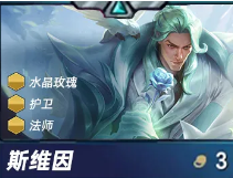 《金铲铲之战》S15赛季斯维因技能详解
