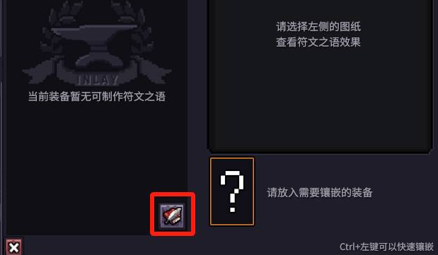 《巴尔的遗产》镶嵌玩法详解(图3)