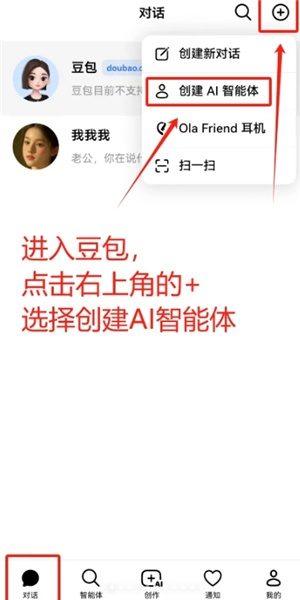 豆包AI克隆声音打电话教程（附操作图解）(图1)