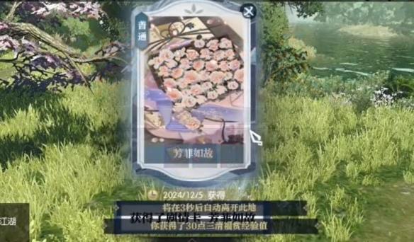 逆水寒手游芳菲如故奇遇任务攻略(图5)