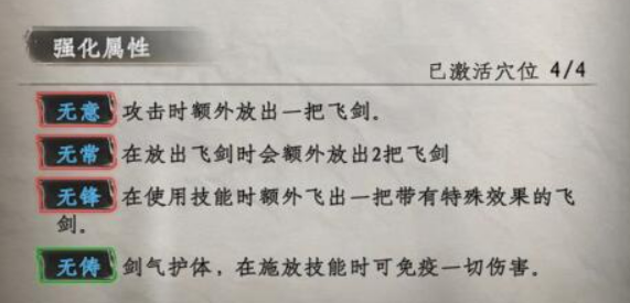 下一站江湖2 剑来秘籍获取与技能详解(图3)