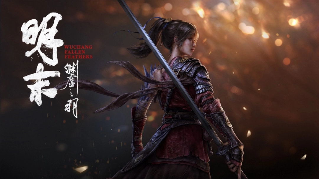 《明末渊虚之羽》WeGame平台发售可能性分析(图1)