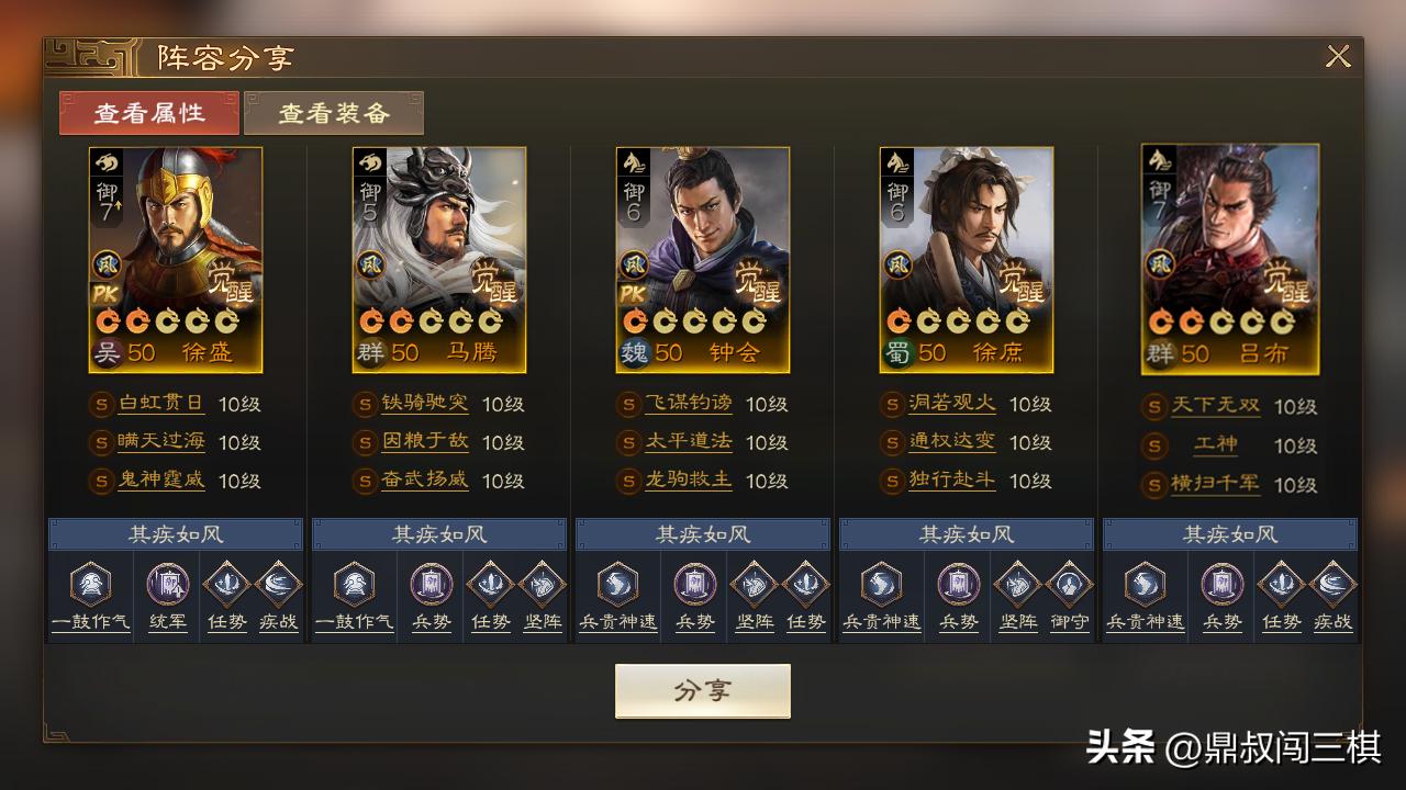 三国志战棋版棋道会冠军阵容推荐攻略(图4)