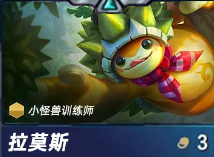 金铲铲之战S15赛季「拉莫斯」技能全解析