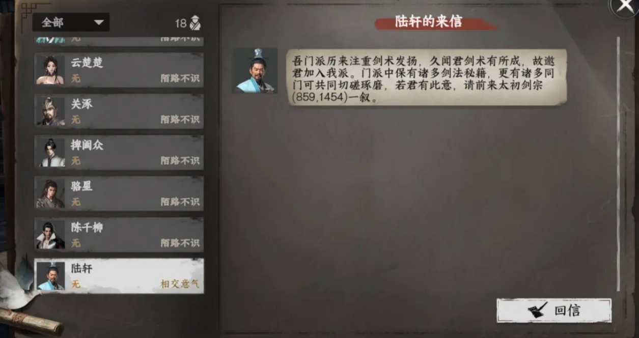 【下一站江湖2】太初剑宗加入全流程解析(图1)