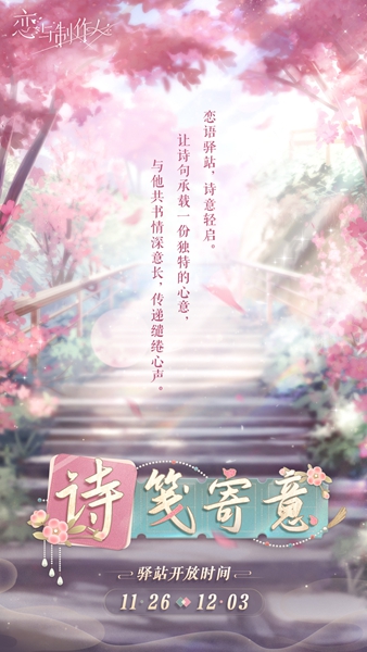 恋与制作人七周年手写信获取流程及攻略