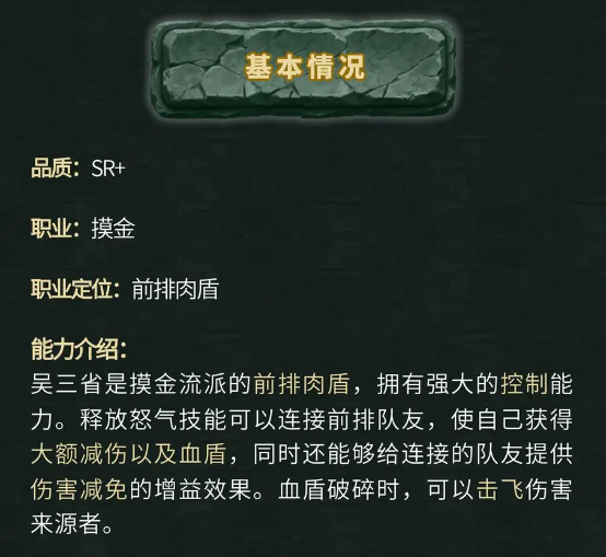 《盗墓笔记》手游吴三省角色全解析：谜团中的前排核心(图2)