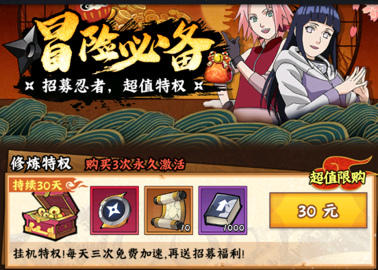 《火影忍者：木叶高手》【木叶高手】礼包性价比全攻略(图3)