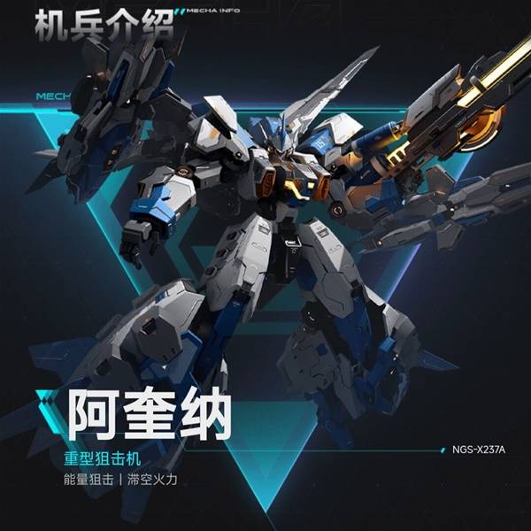 《解限机》机兵类型详解(图9)